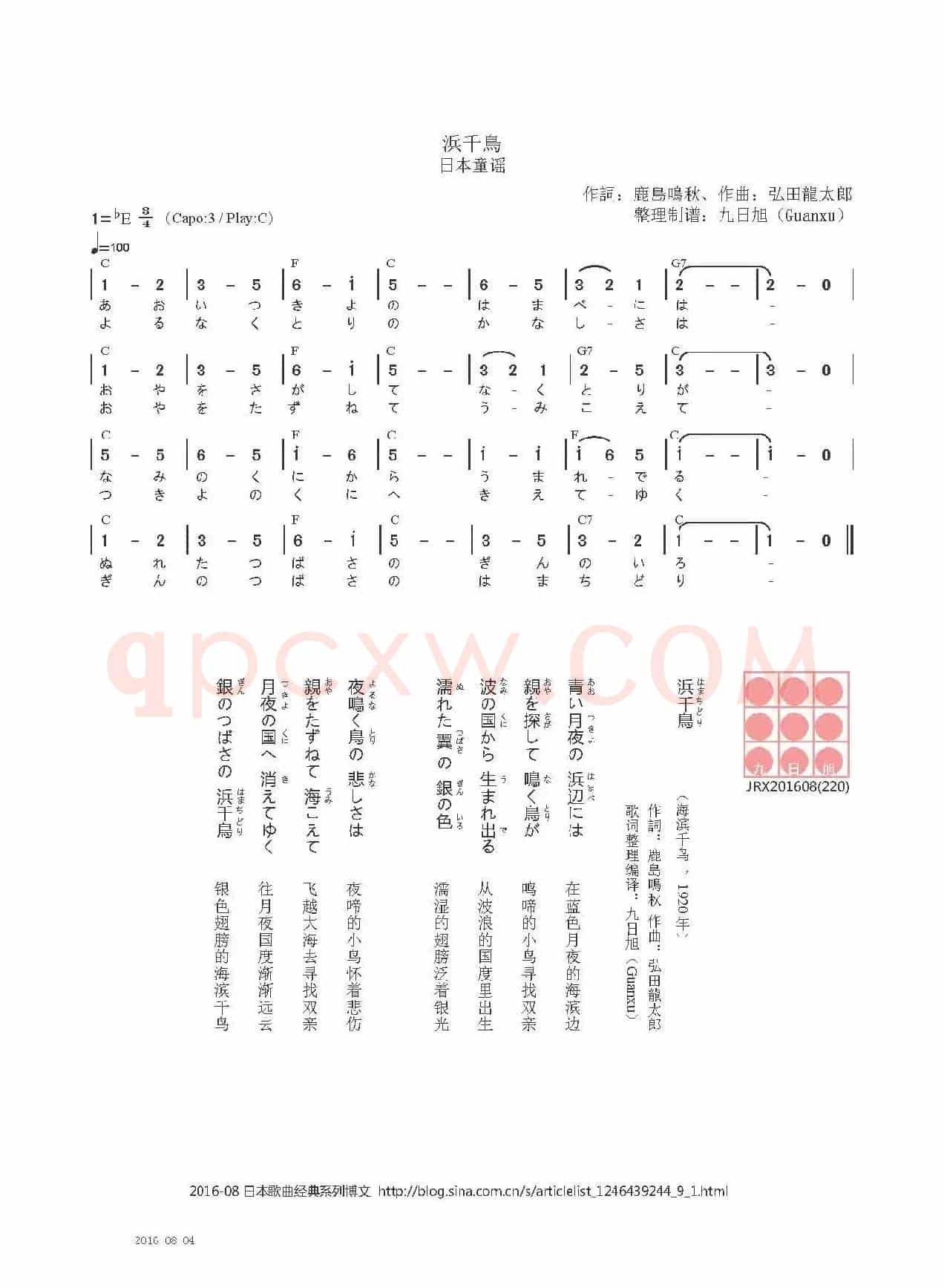 【日】滨千鳥