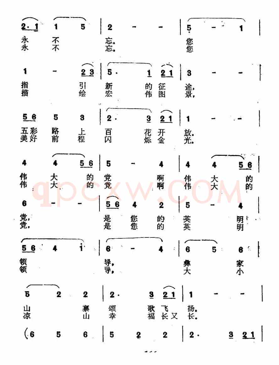 心中的歌儿飞到人民大会堂