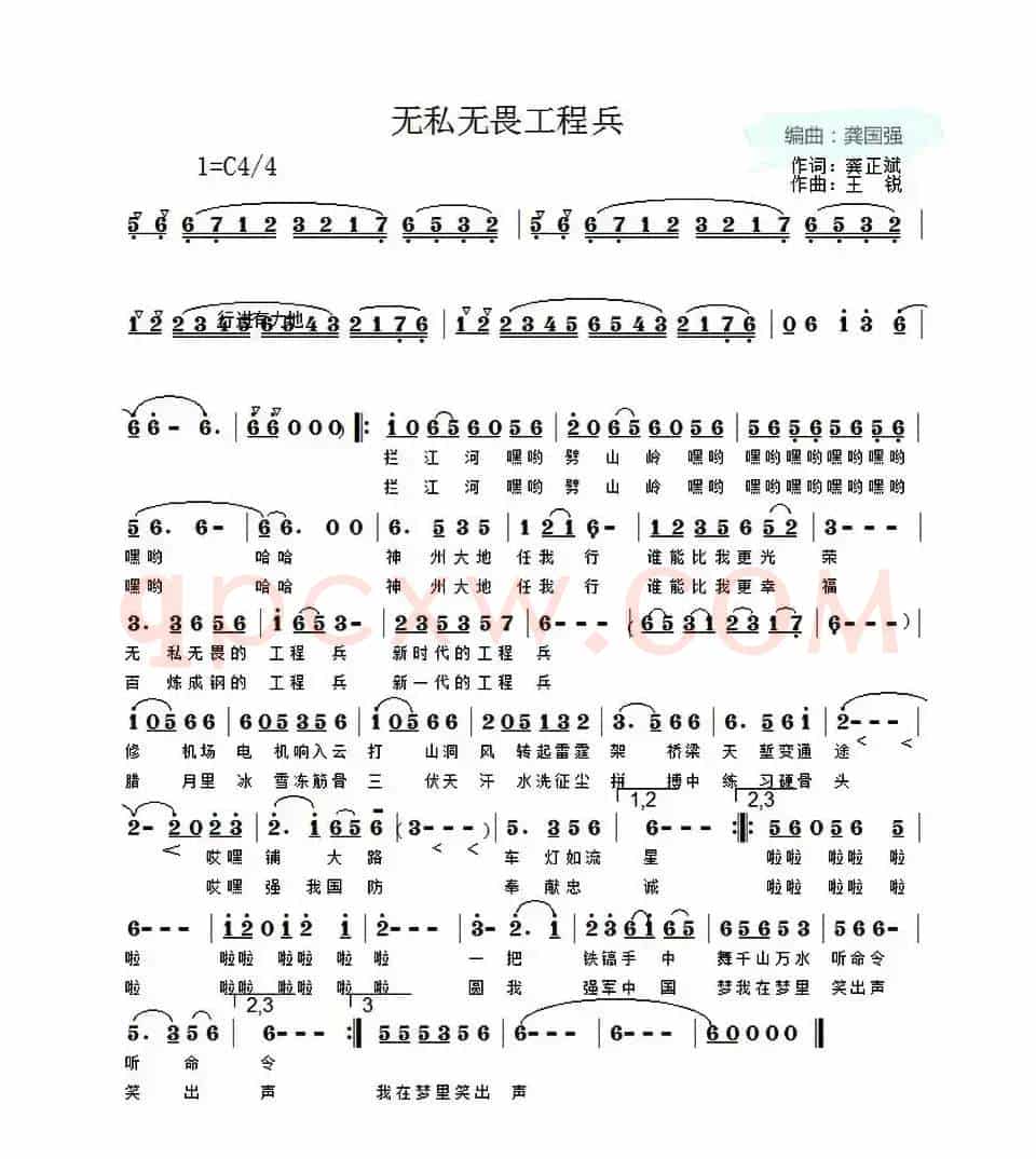 无私无畏工程兵