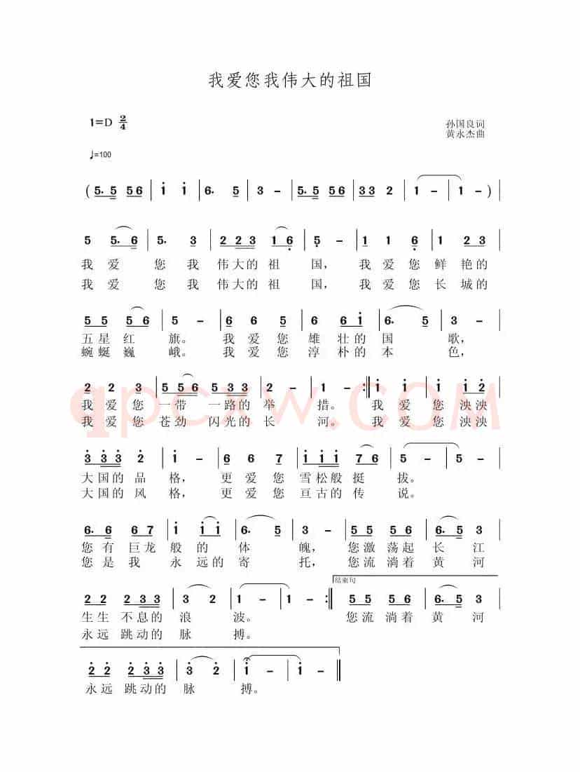 我爱您我伟大的祖国