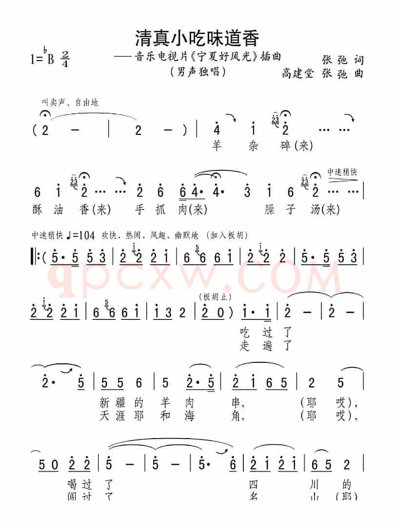 清真小吃味道香（音乐电视片《宁夏好风光》插曲）