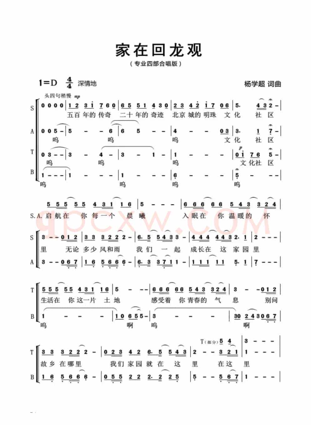 家在回龙观（合唱版）杨学超 词曲