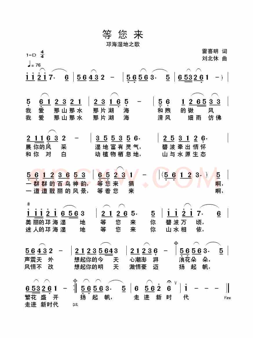 等你来（雷喜明词 刘北休曲）