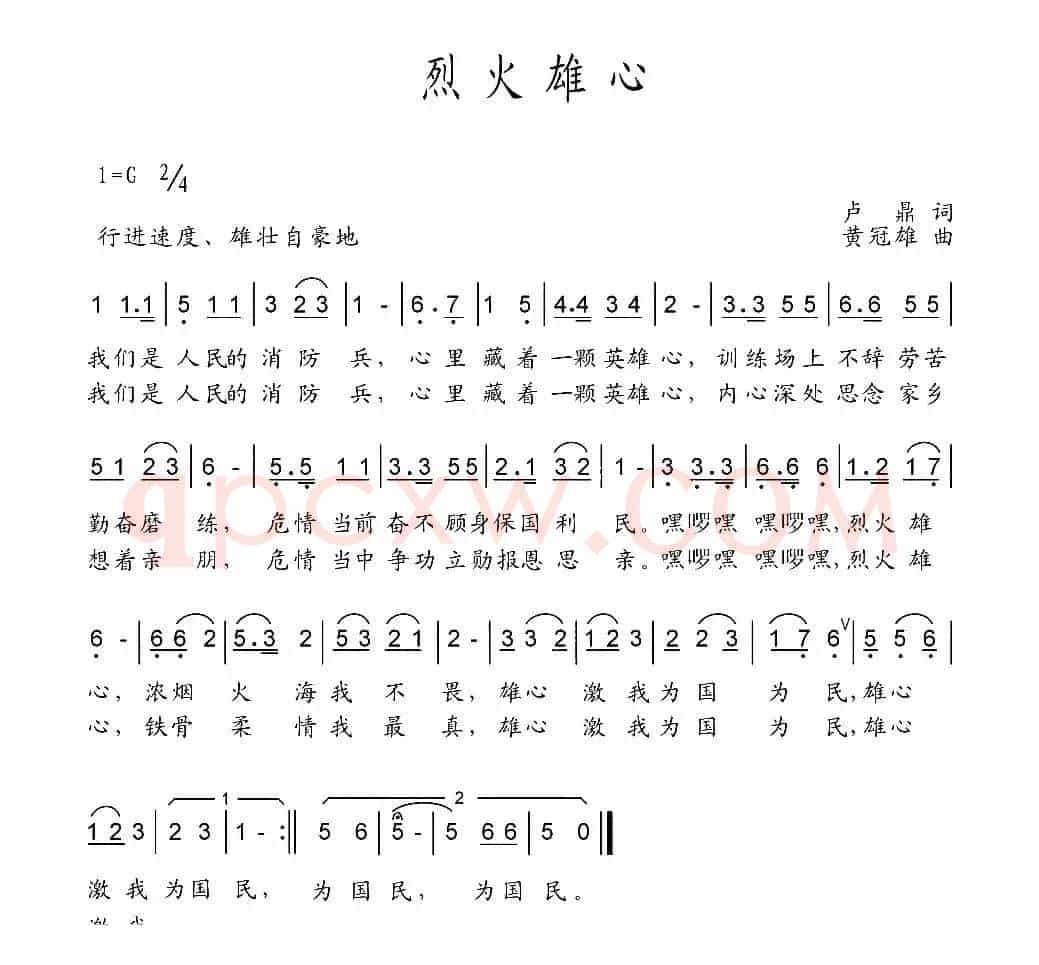 烈火雄心