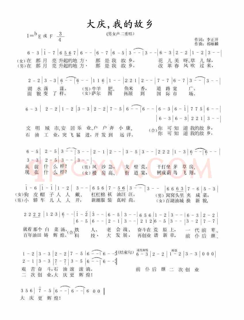 大庆，我的故乡（李正开词 祈咏麟曲）