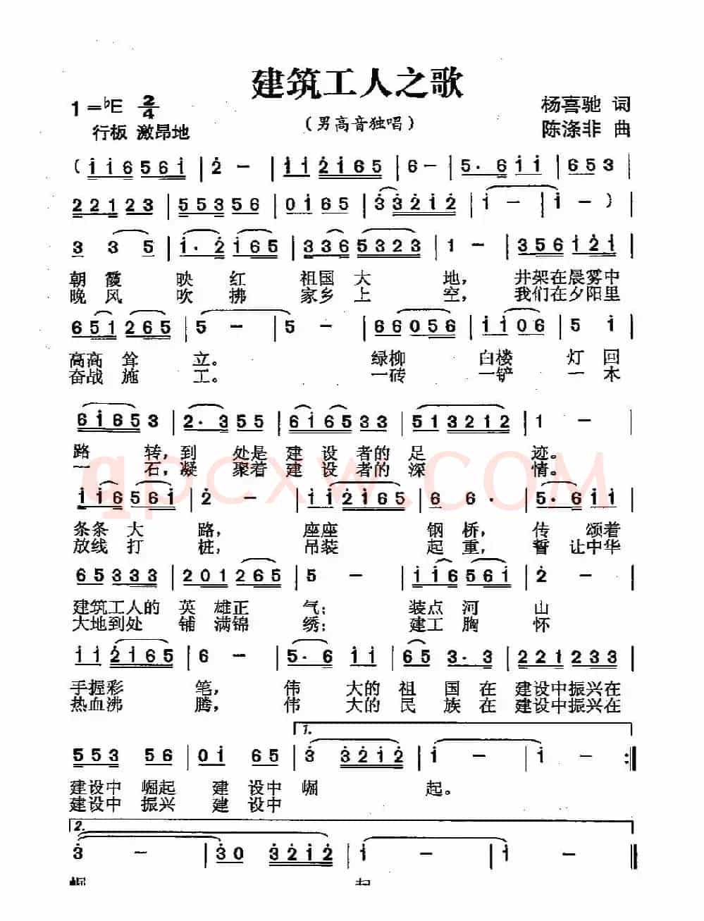建筑工人之歌（杨喜驰词 陈涤非曲）