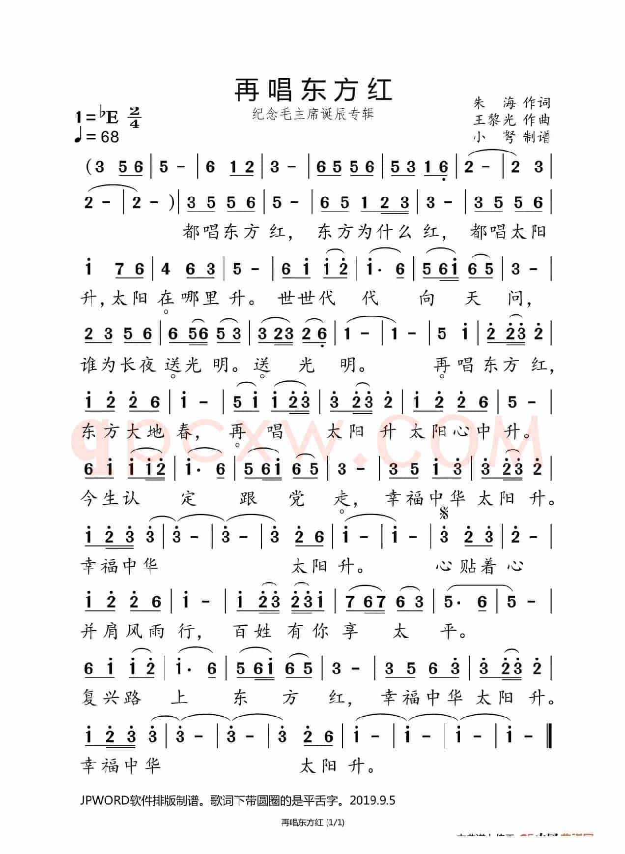 再唱东方红（纪念毛主席诞辰专辑）