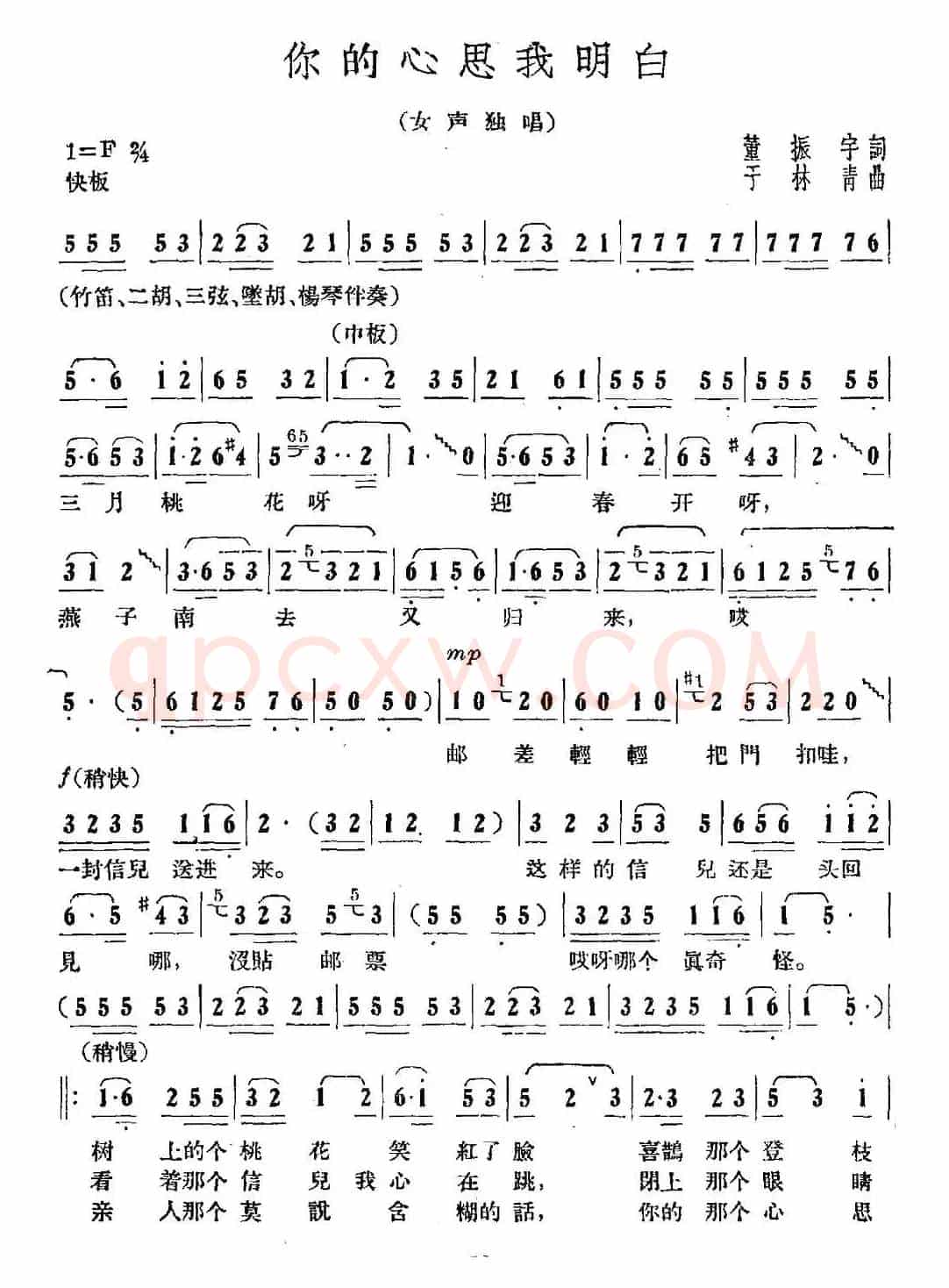 你的心思我明白（董振宇词 于林青曲）