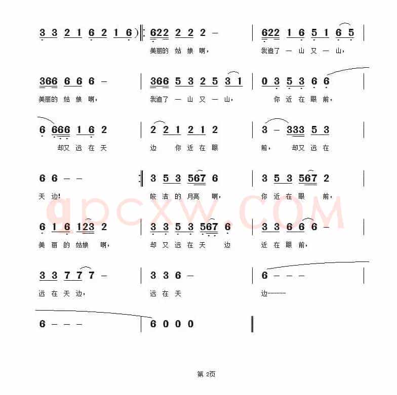 月亮，姑娘（杜建军词 杜洪宁曲）