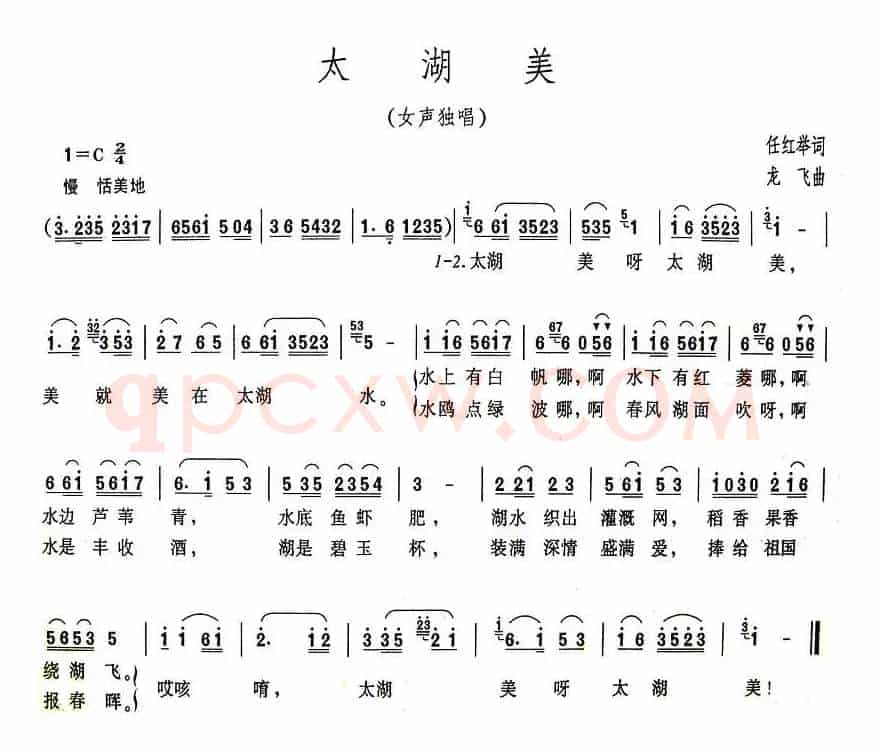 太湖美（2段歌词）