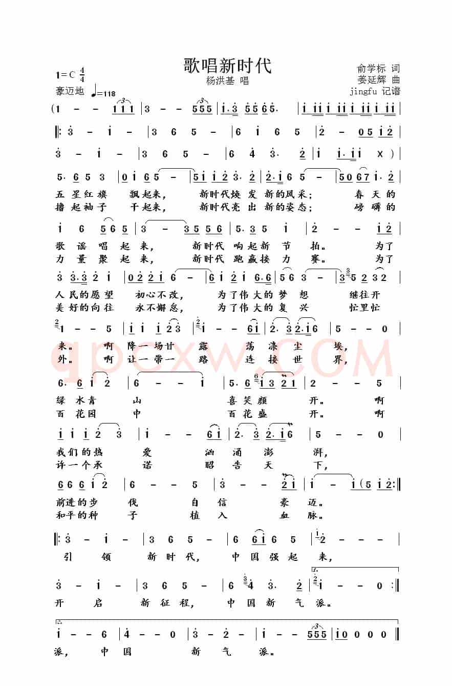 歌唱新时代(俞学标词 姜延辉曲)