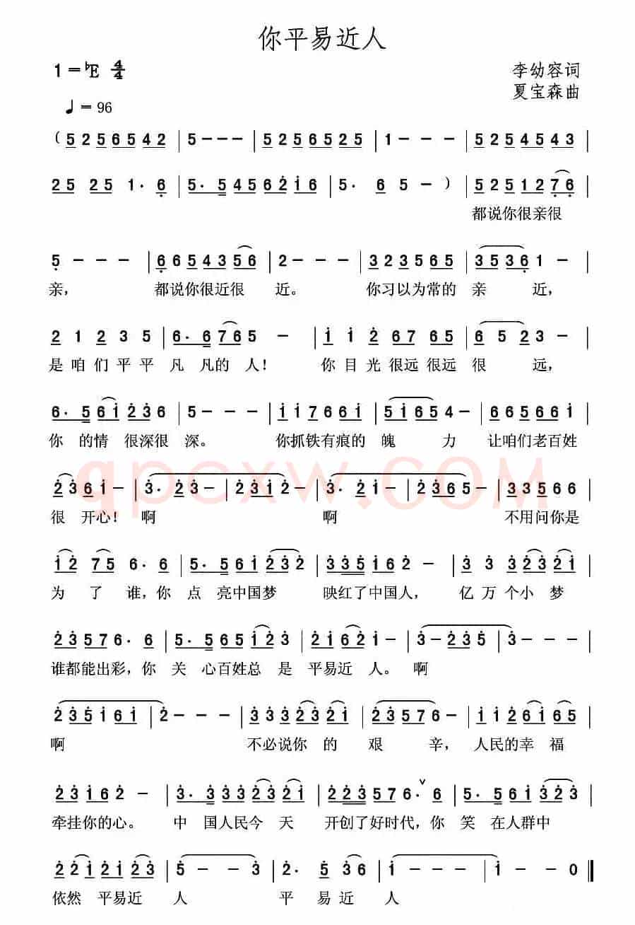 你平易近人（李幼容词 夏宝森曲）