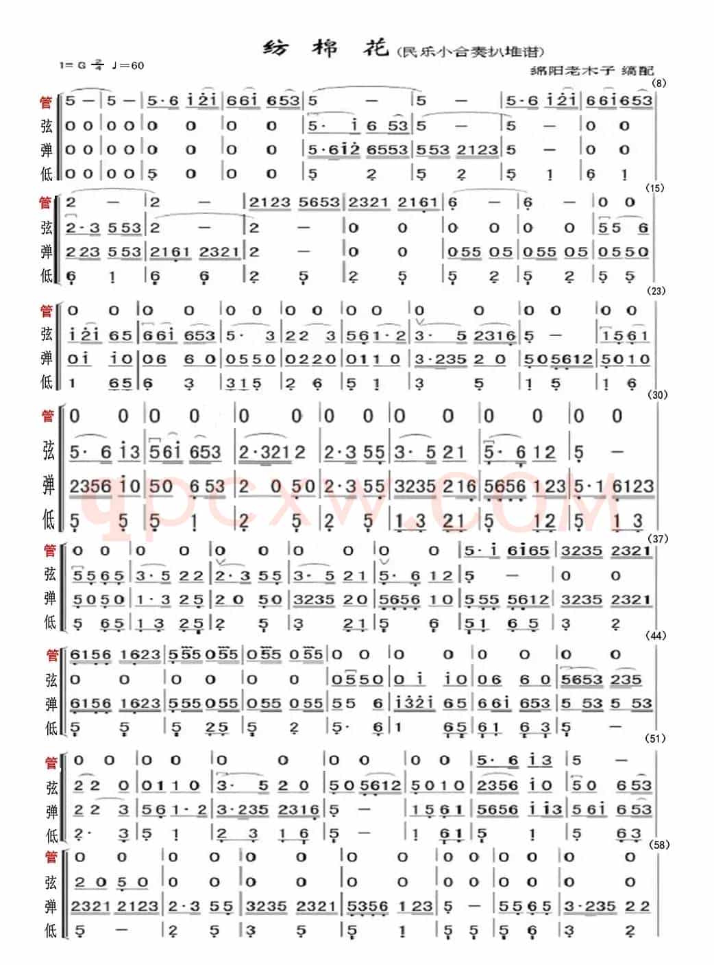 纺棉花（民乐小合奏扒堆谱）