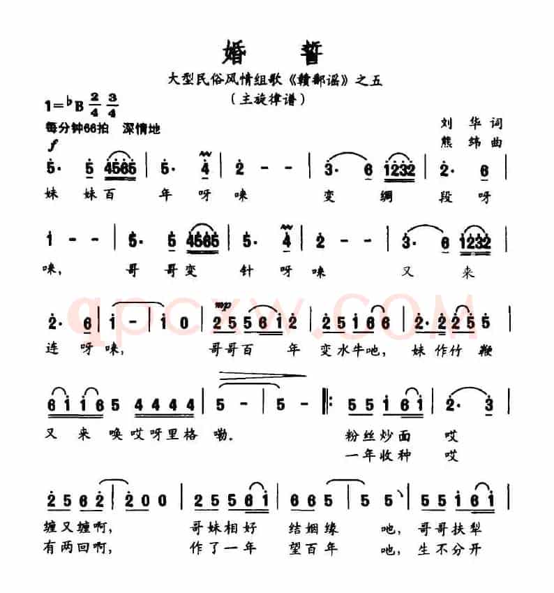 婚誓（大型民俗风情组歌《赣鄱谣》之五）