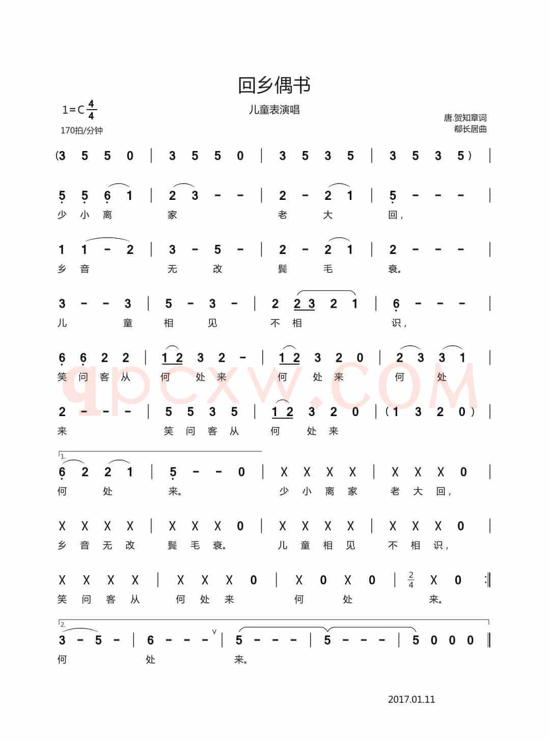 回乡偶书（儿童表演唱）