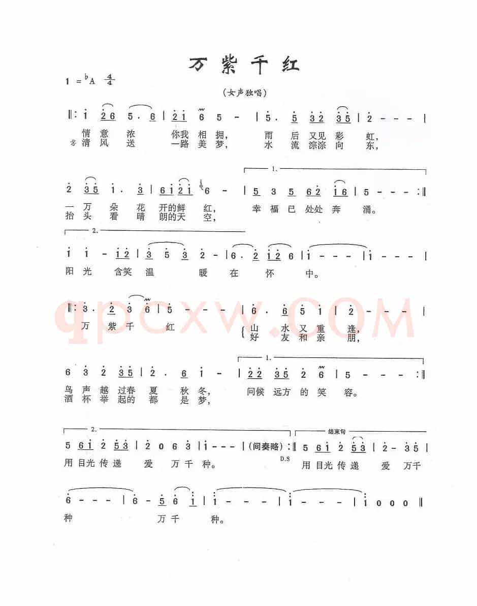 万紫千红(樊孝斌词 李小兵曲)