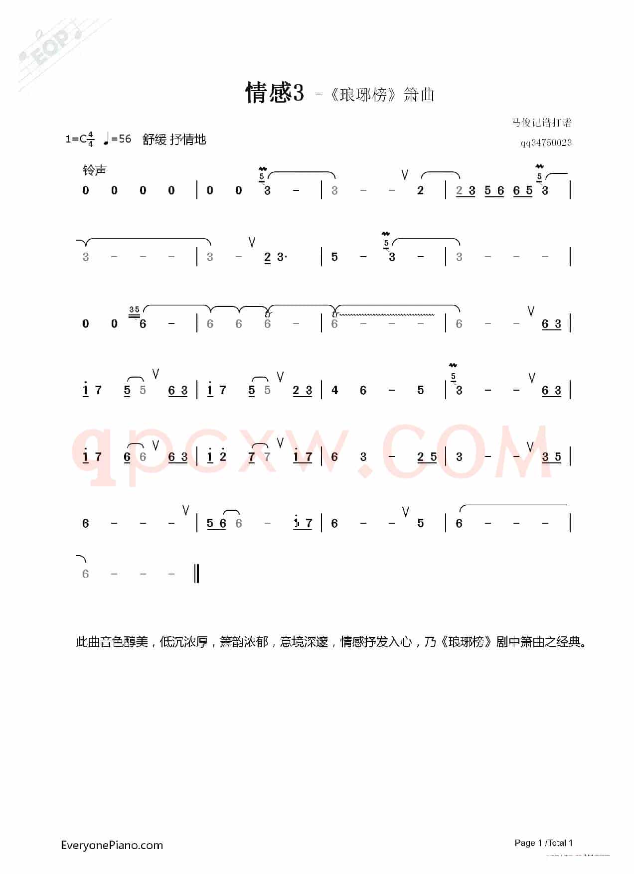情感3-《琅琊榜》经典箫曲（马俊 记谱打谱）