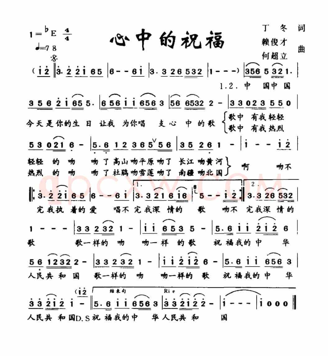 心中的祝福