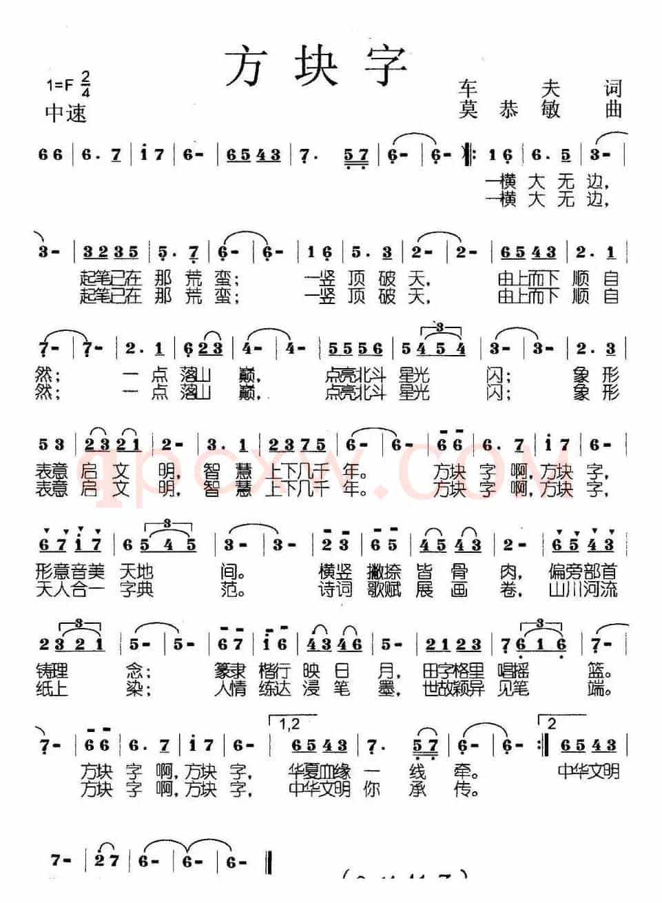 方块字