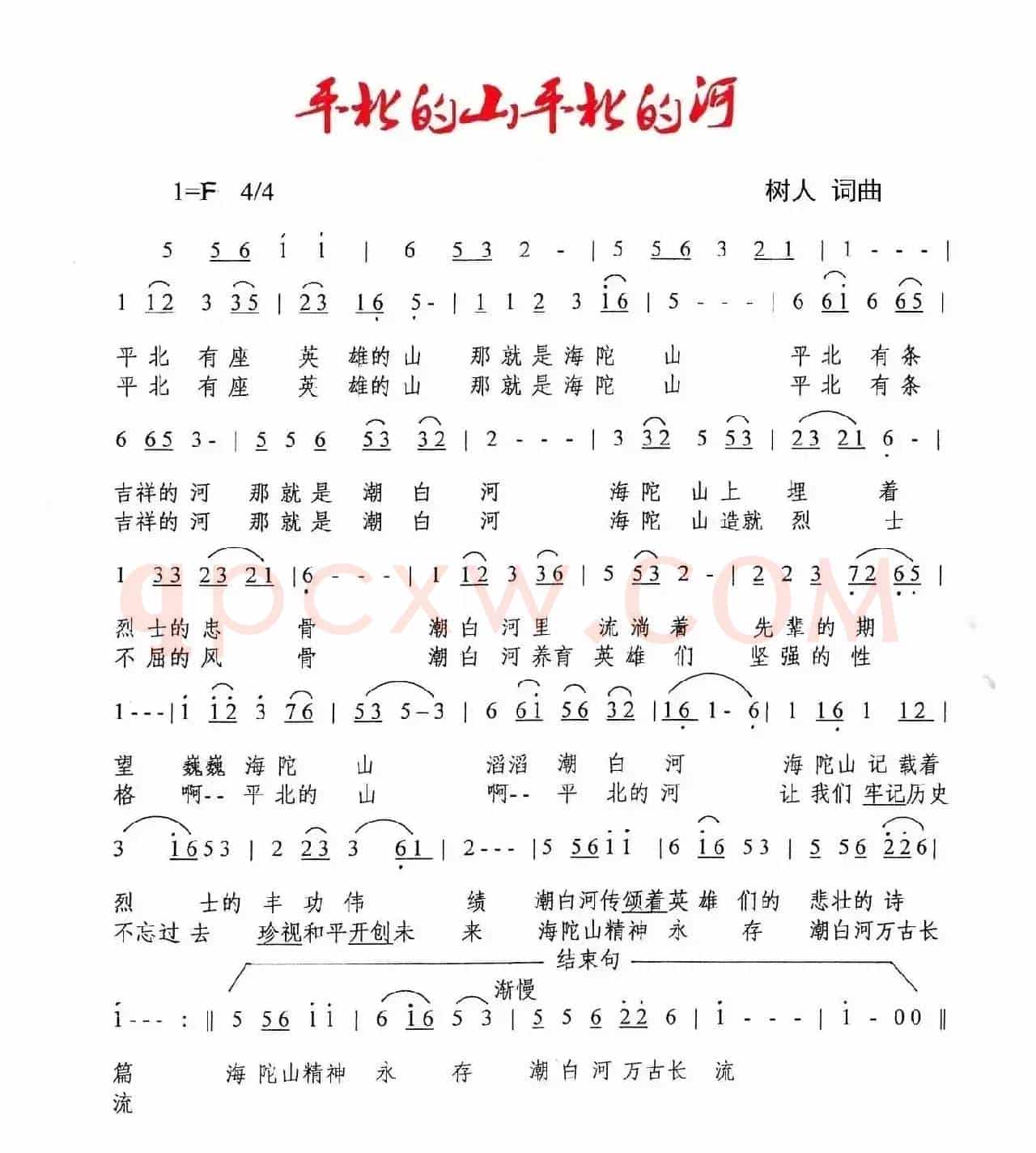 平北的山平北的河