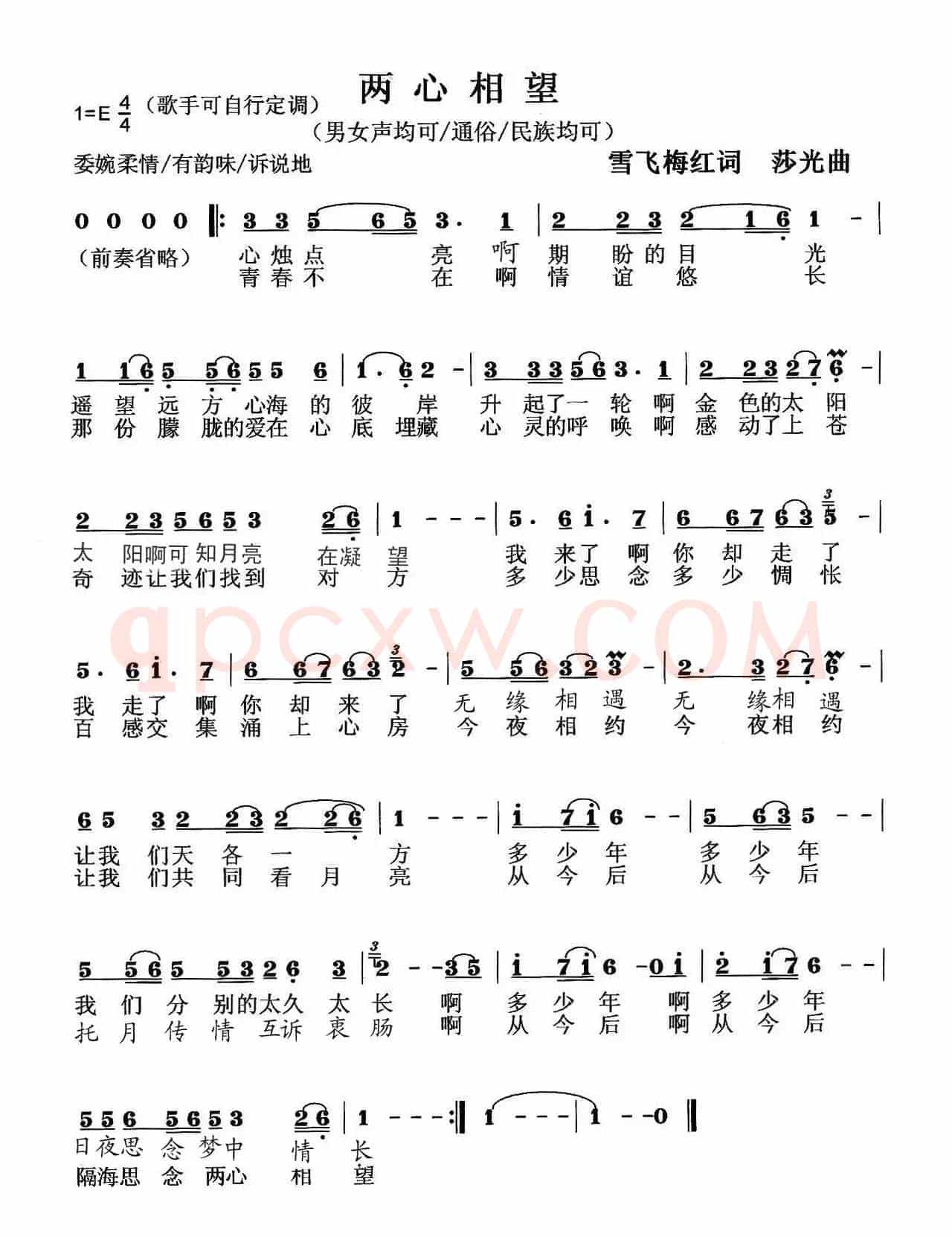 两心相望（雪飞梅红词 莎光曲）