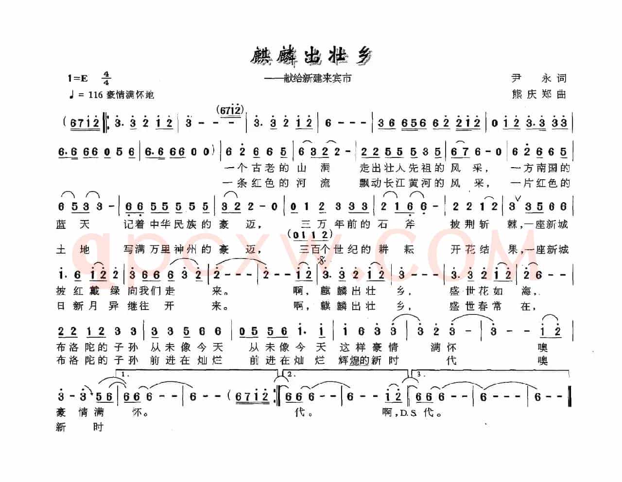 麒麟出壮乡