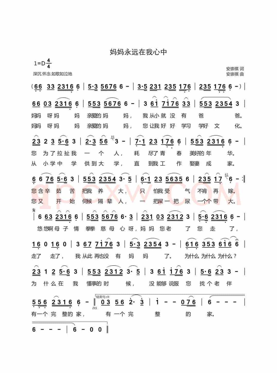 妈妈永远在我心中