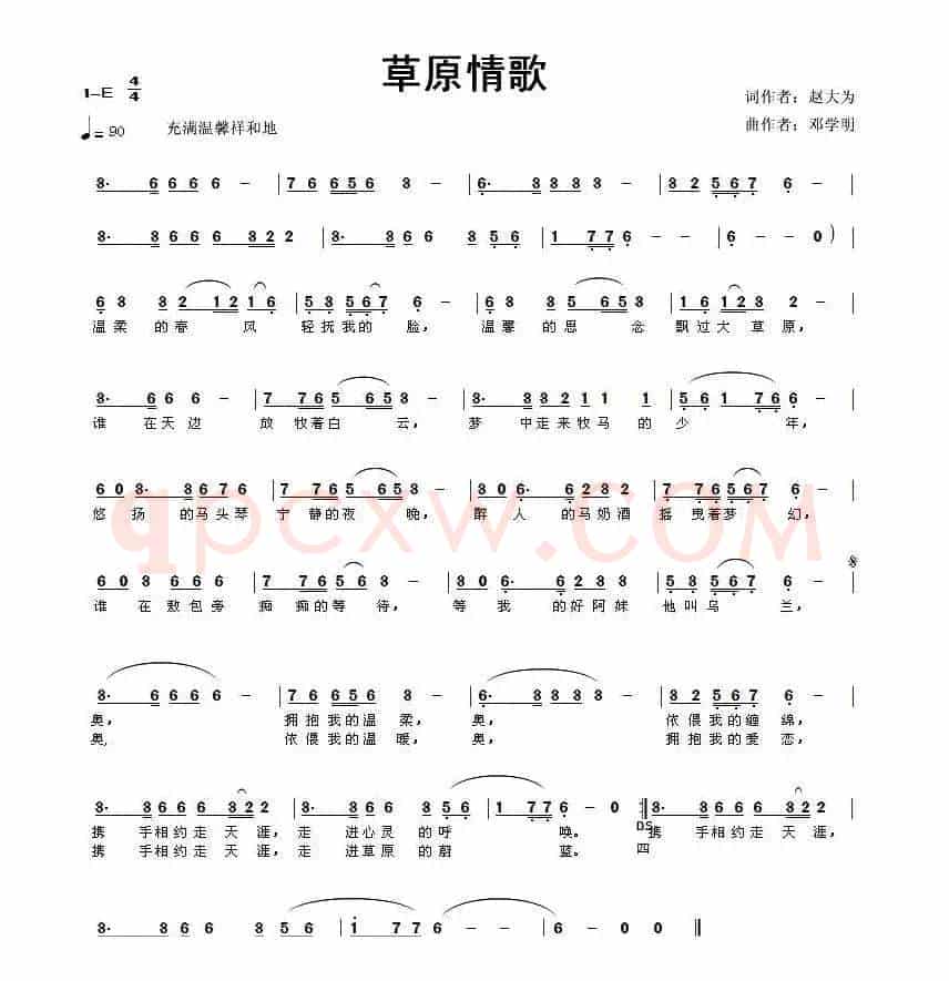 草原情歌（赵大为词 邓学明曲）