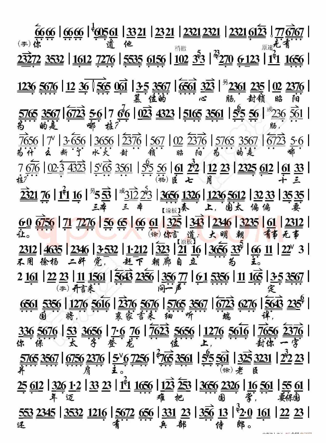 二进宫·怀抱着幼主爷把国执掌（京胡伴奏谱）