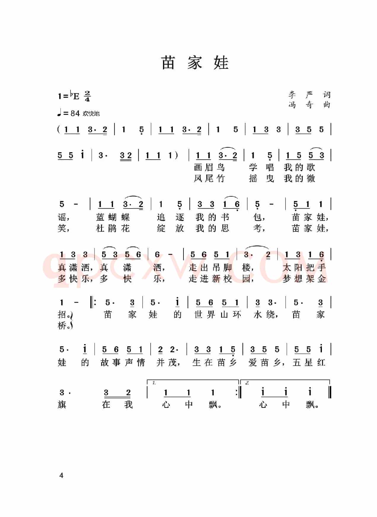 苗家娃（李严词 冯奇曲）