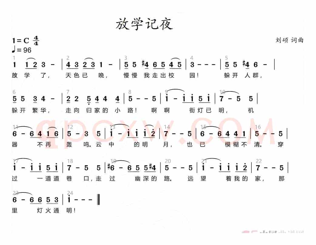 放学记夜