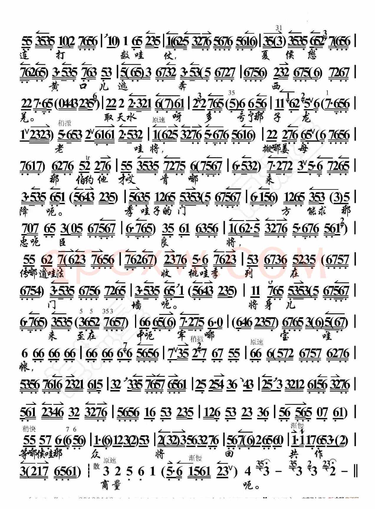骂王朗·叹先皇白帝城龙归天上（京胡伴奏谱）