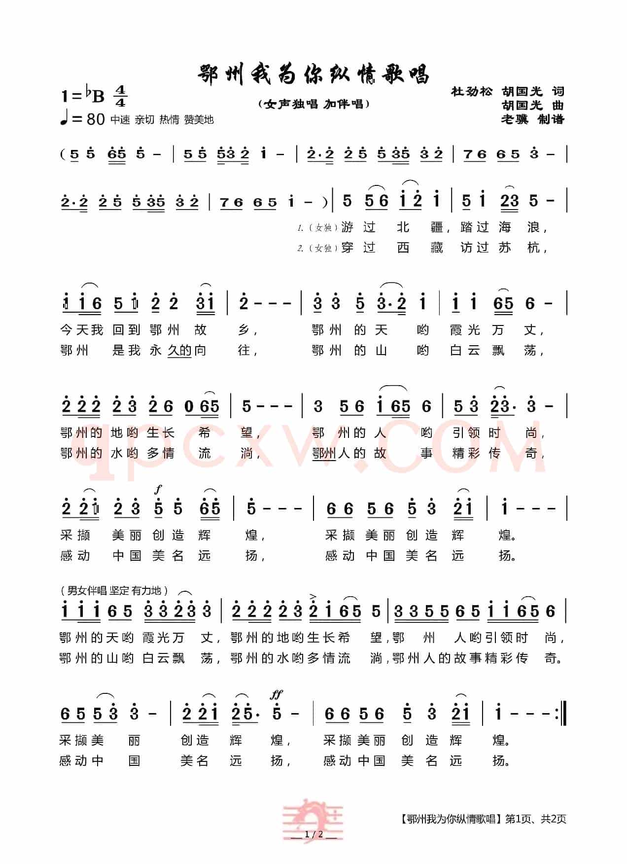 鄂州我为你纵情歌唱
