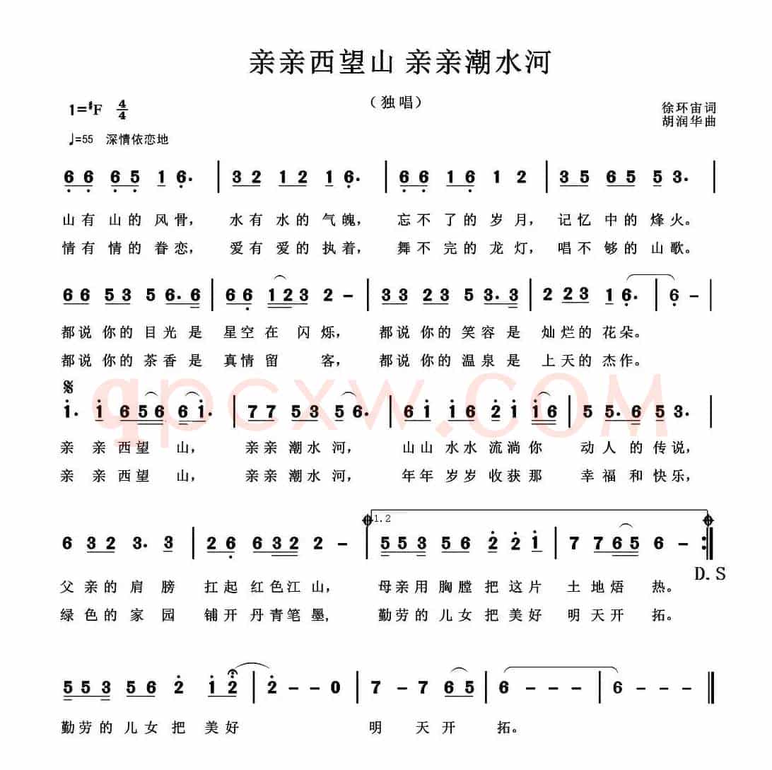 亲亲西望山，亲亲潮水河（又名：亲亲西望山 亲亲潮水河）