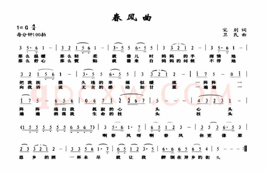 春风曲（宋别词 卫民曲）