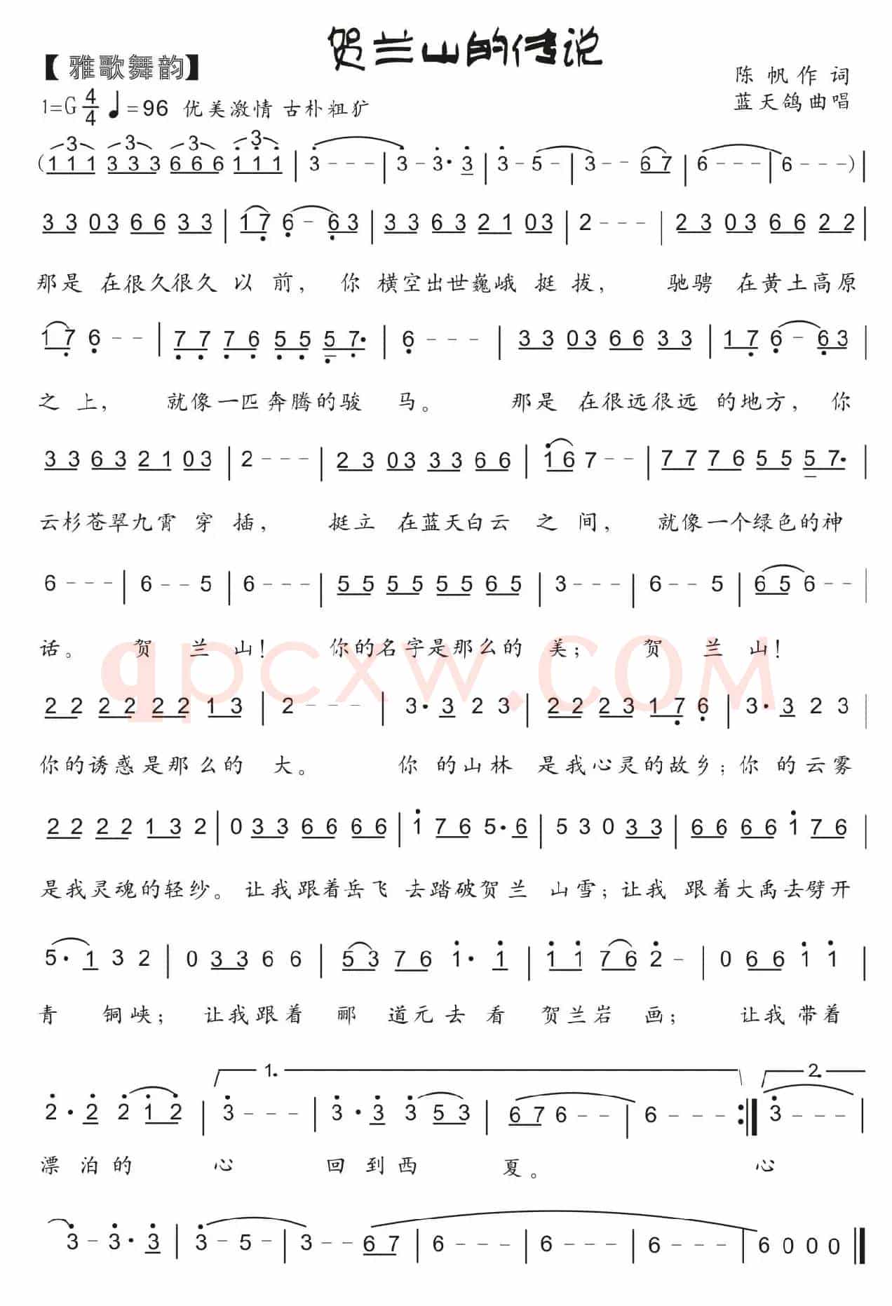 81.【雅歌舞韵】贺兰山的传说（陈帆词  蓝天鸽曲）