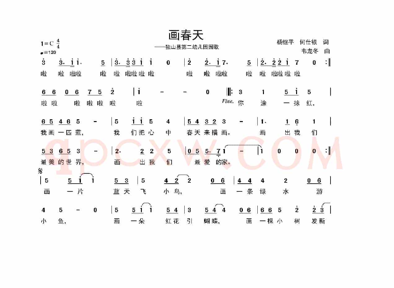 画春天(贵州省独山第二幼儿园园歌)