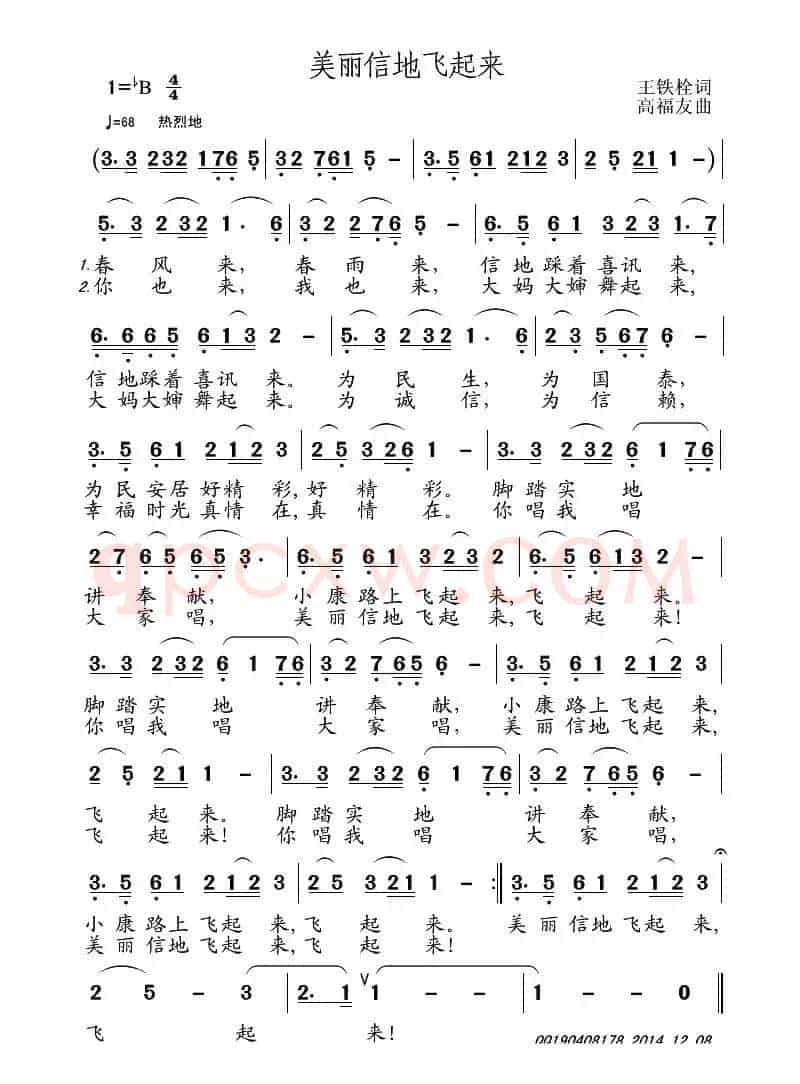 美丽信地飞起来