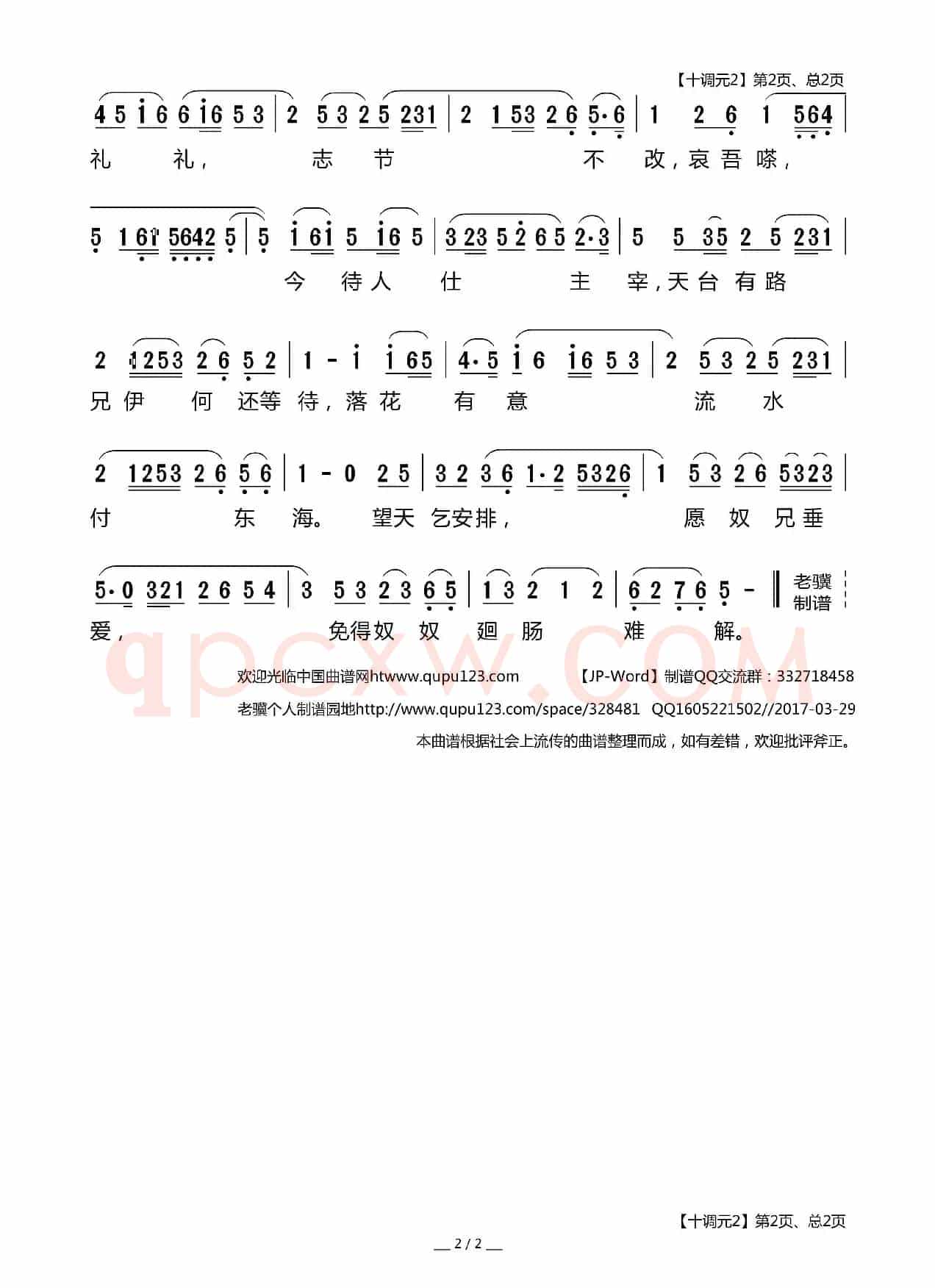 [莆仙戏]四调元2（《朱弁回朝》选段）