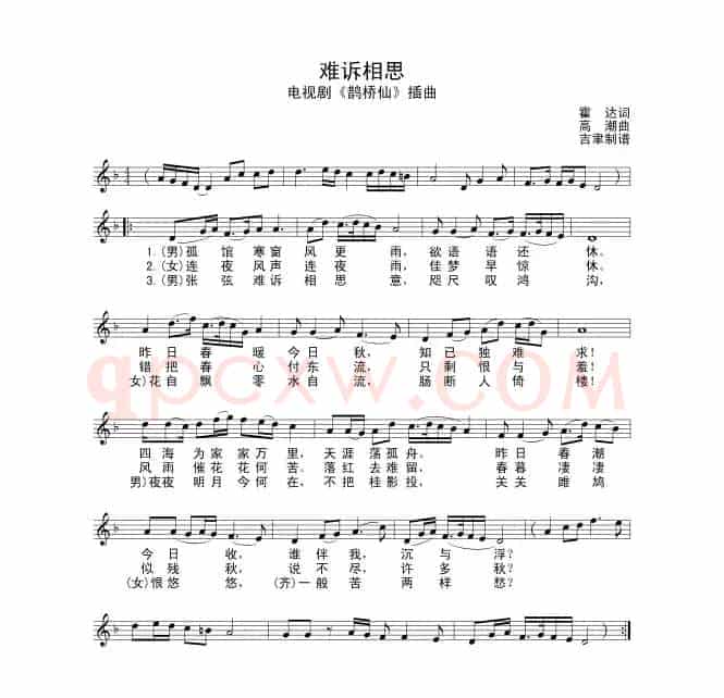难诉相思(电视剧《鹊桥仙》插曲)