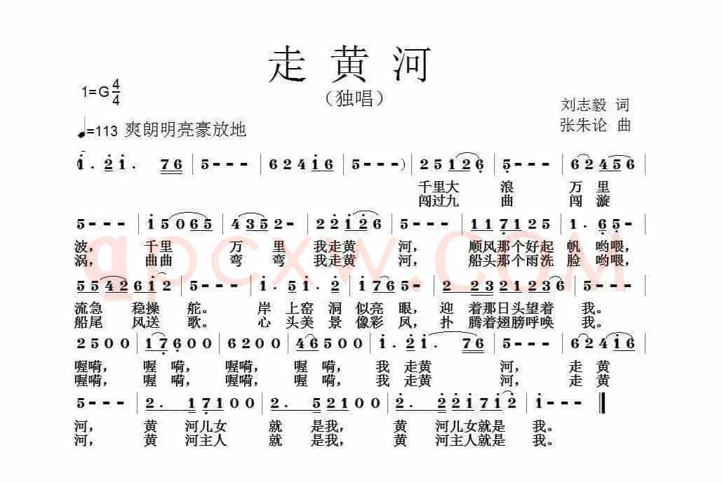 走黄河（刘志毅词 张朱论曲）