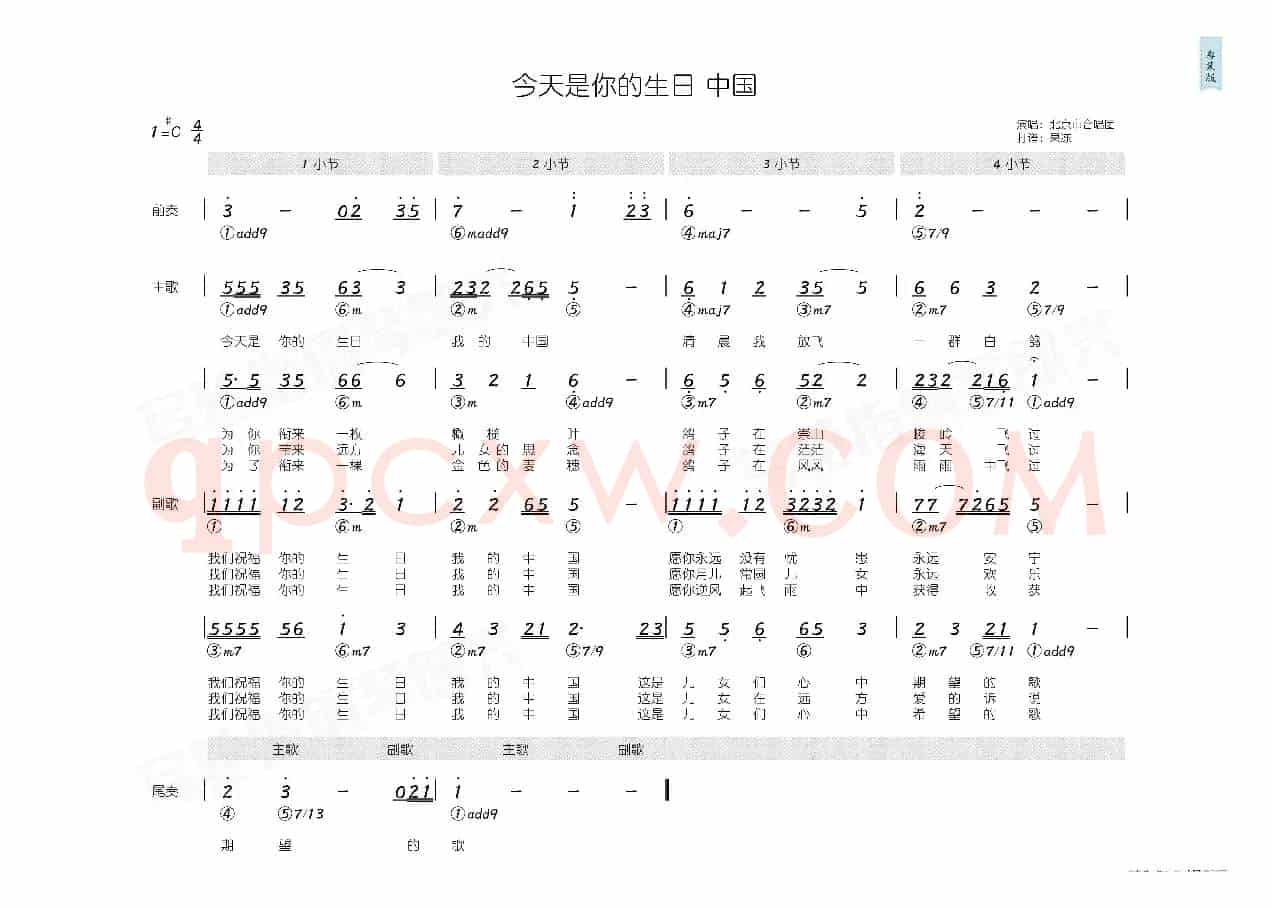 今天是你的生日中国(简和谱)