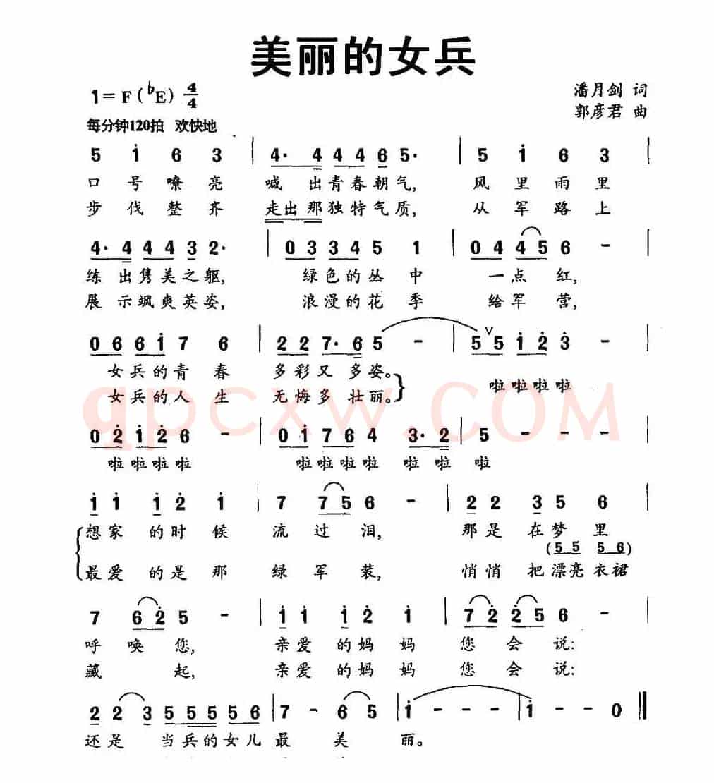 美丽的女兵