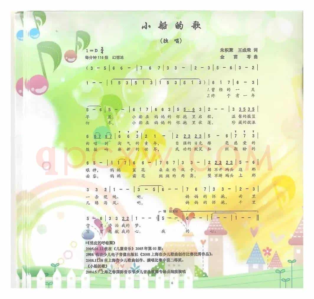 小船的歌