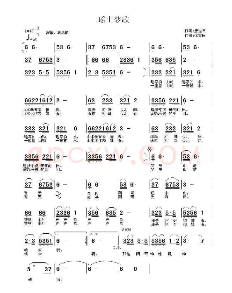 瑶山梦歌