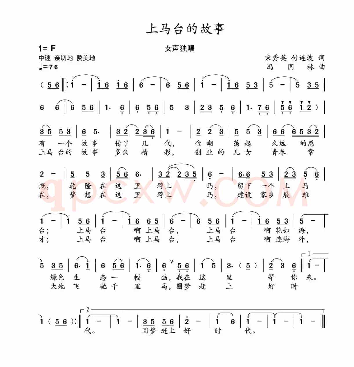 上马台的故事