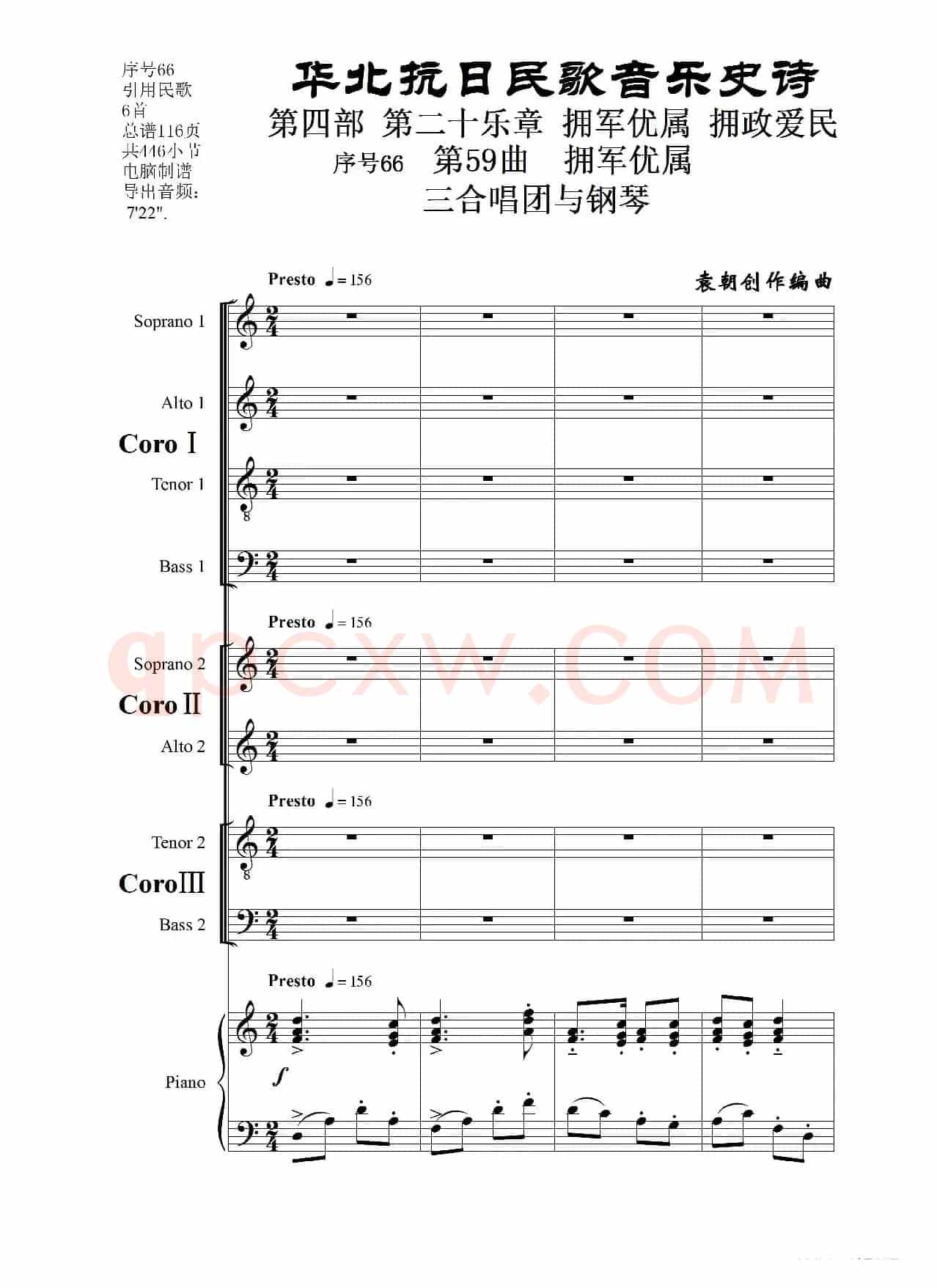 序号66第59曲《拥军优属》三合唱团与钢琴》