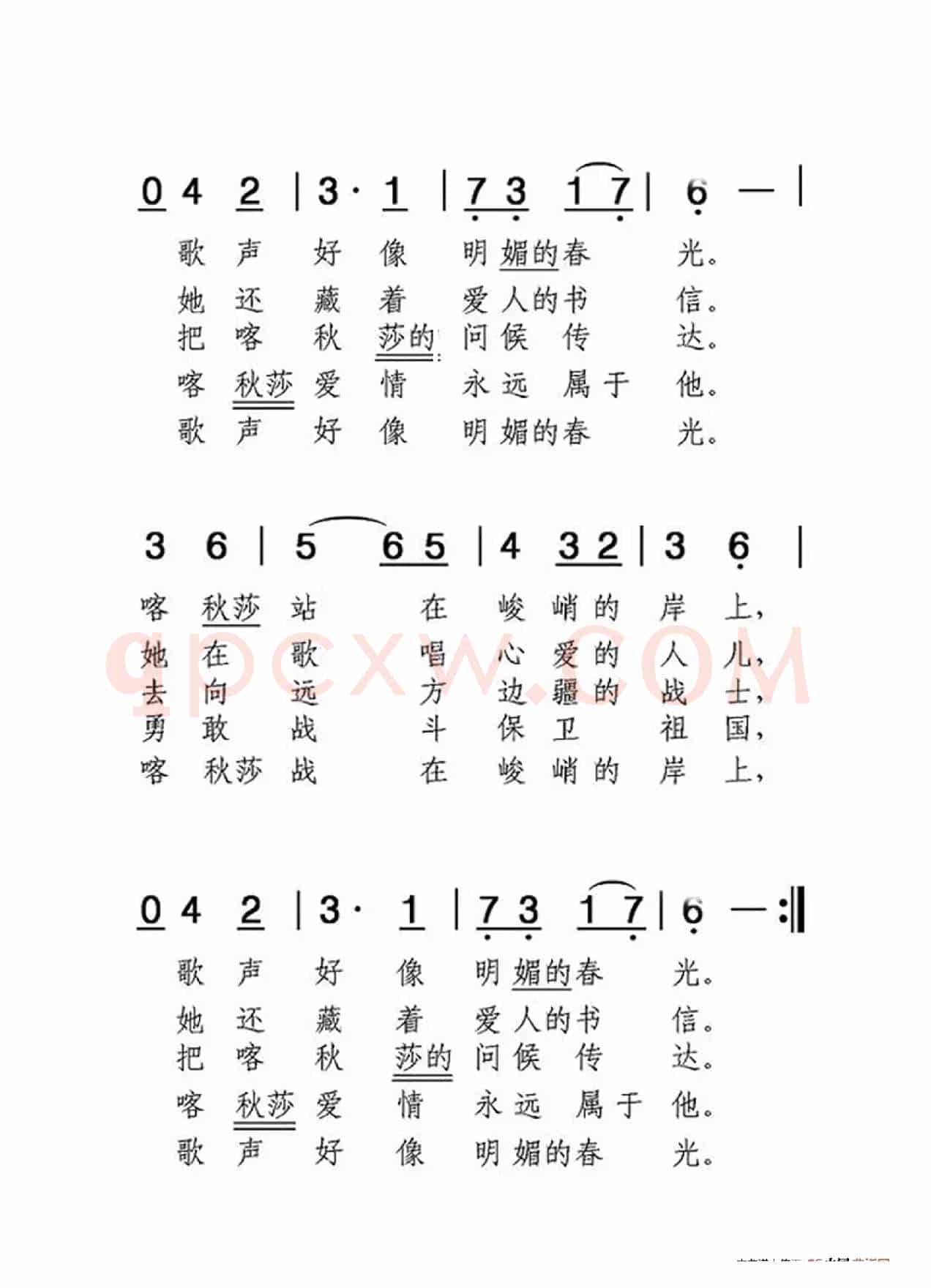 喀秋莎（老人适用）