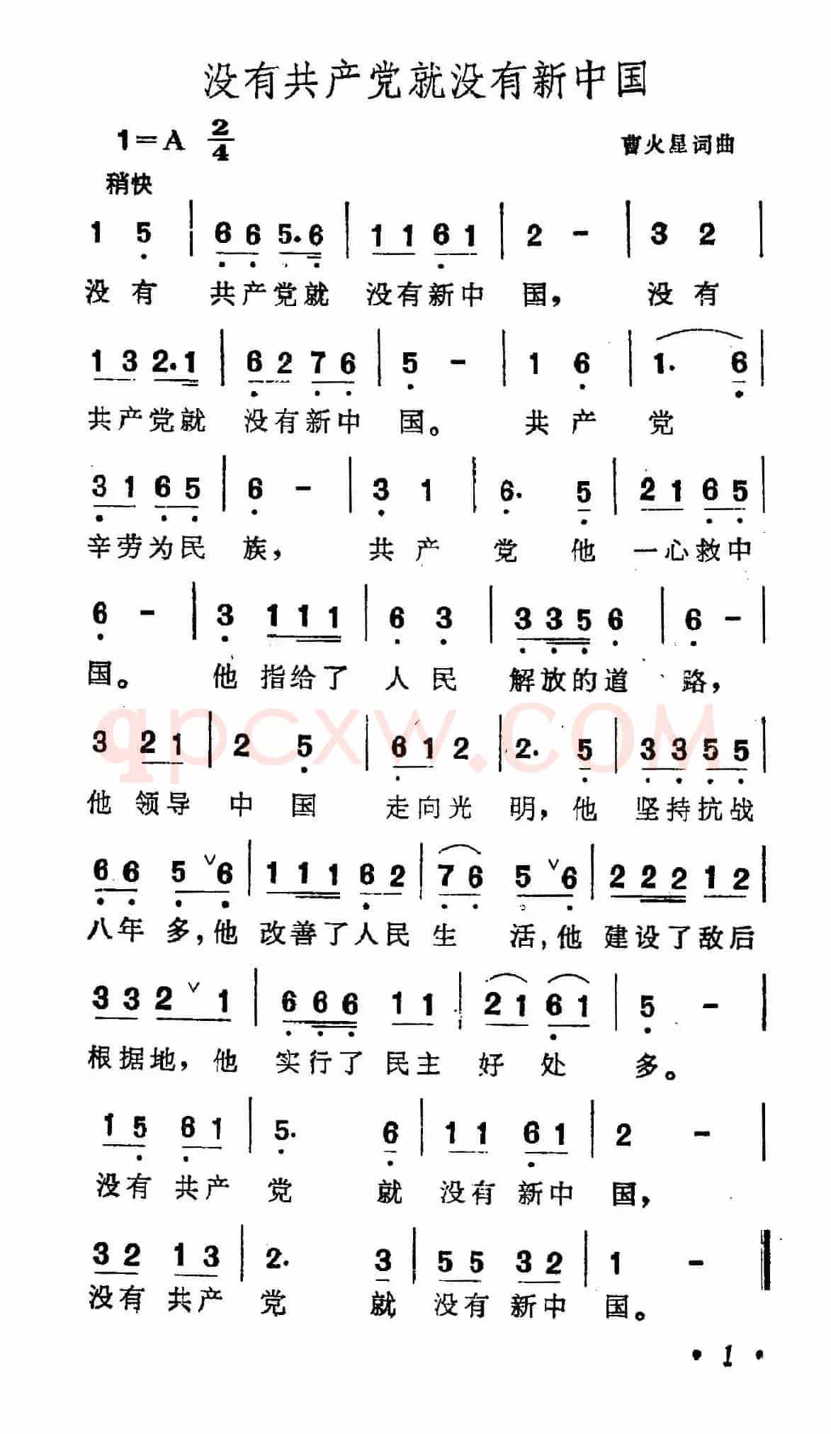没有共产党就没有新中国