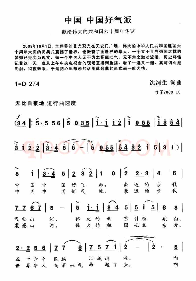 中国，中国好气派